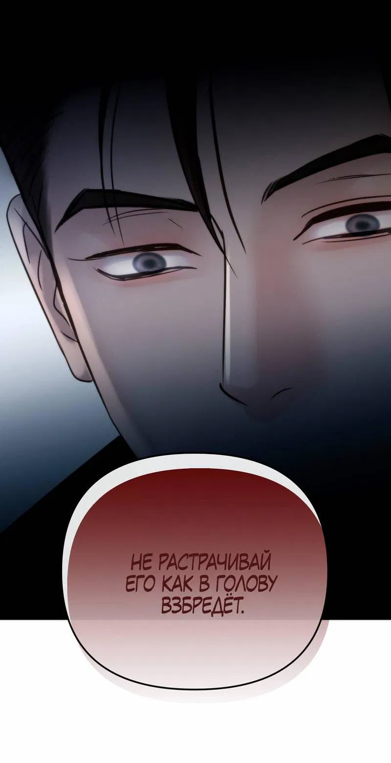 Манга Три-восемь - Глава 30 Страница 50