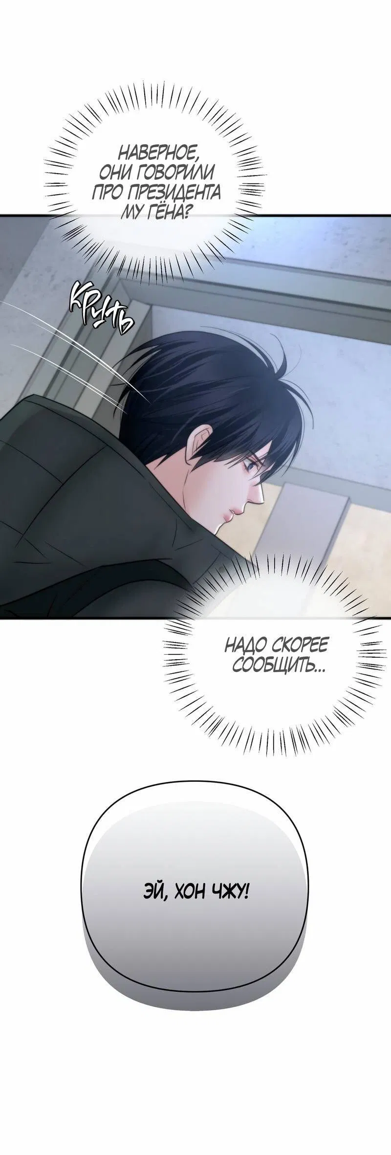 Манга Три-восемь - Глава 30 Страница 5
