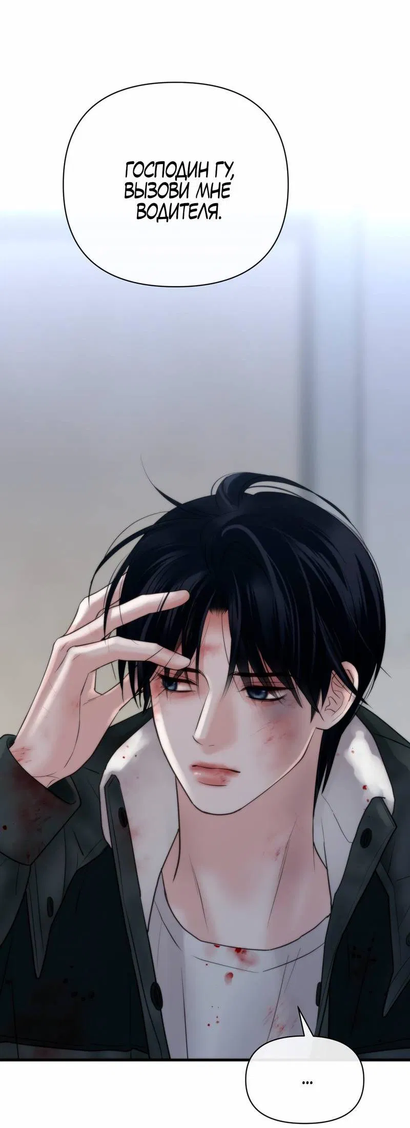 Манга Три-восемь - Глава 30 Страница 54