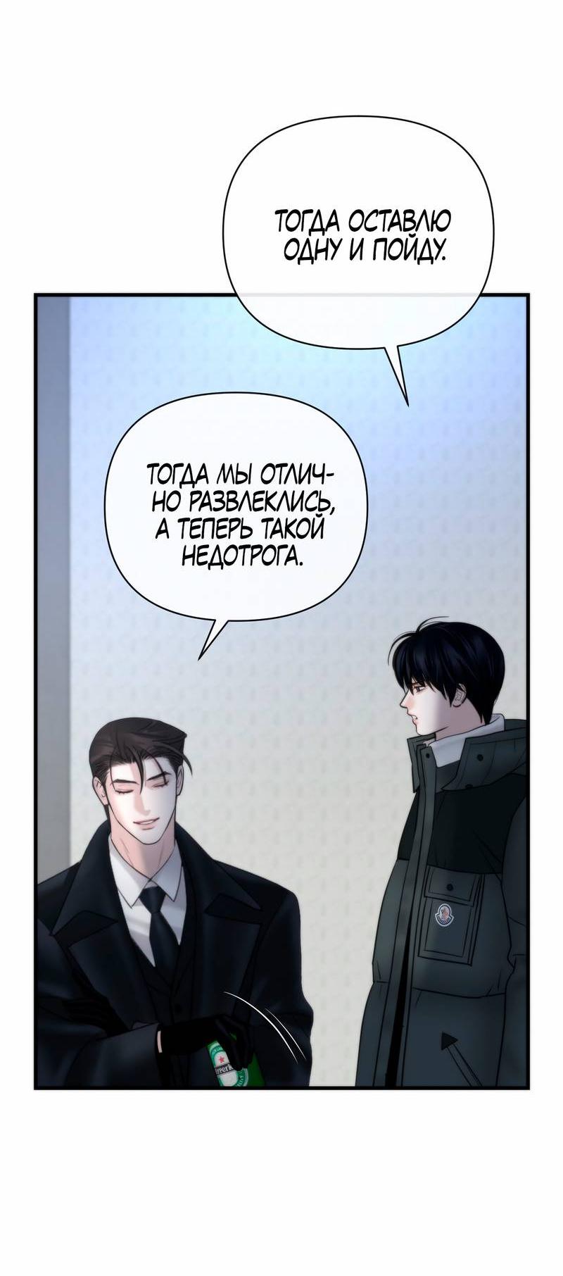 Манга Три-восемь - Глава 30 Страница 17