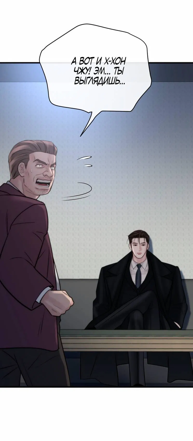 Манга Три-восемь - Глава 30 Страница 39