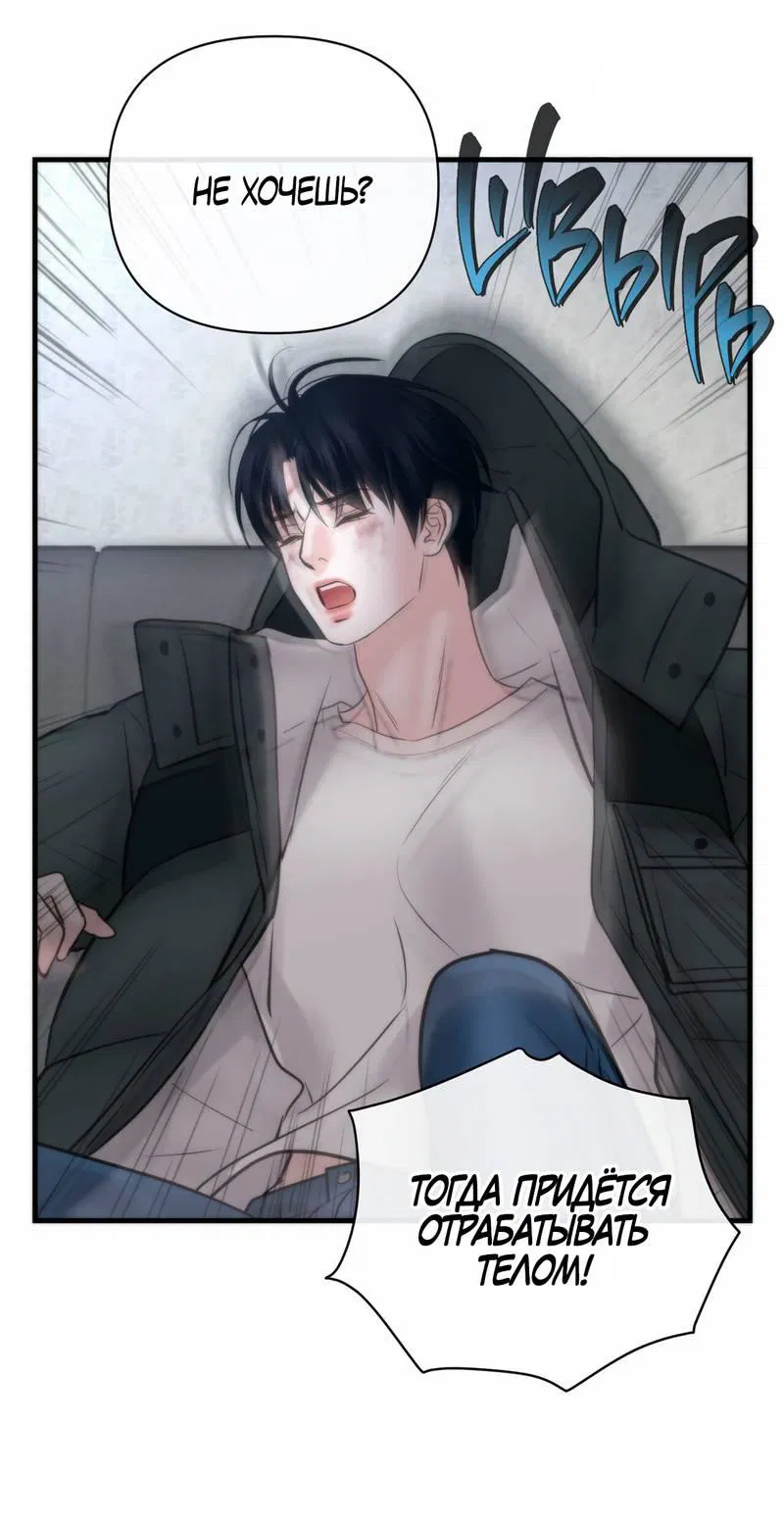 Манга Три-восемь - Глава 31 Страница 35