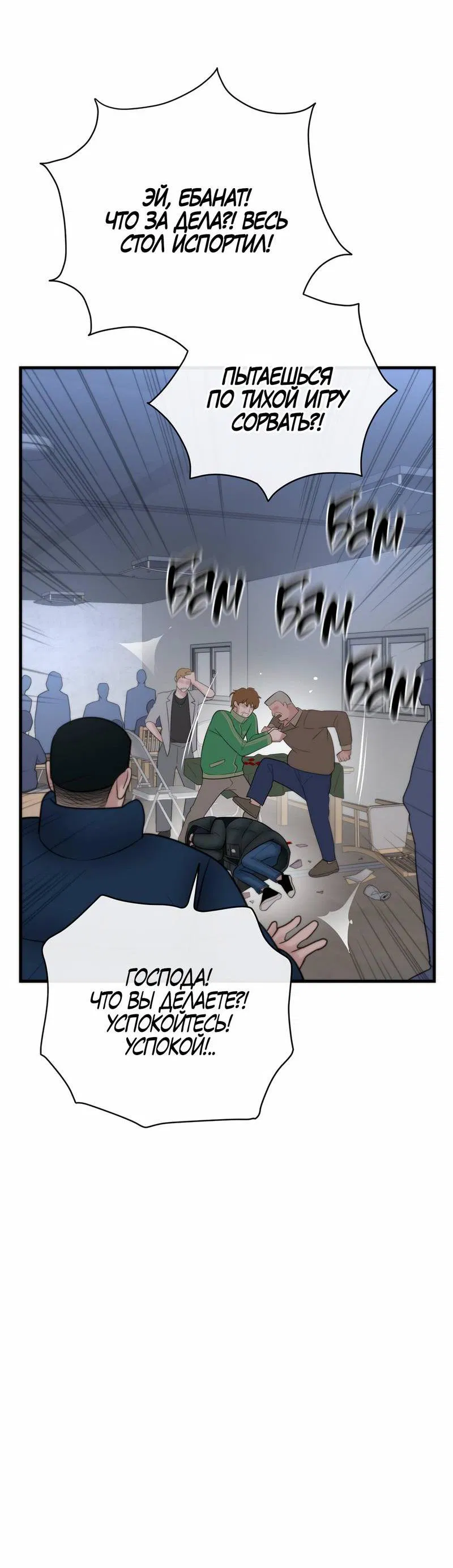 Манга Три-восемь - Глава 31 Страница 11