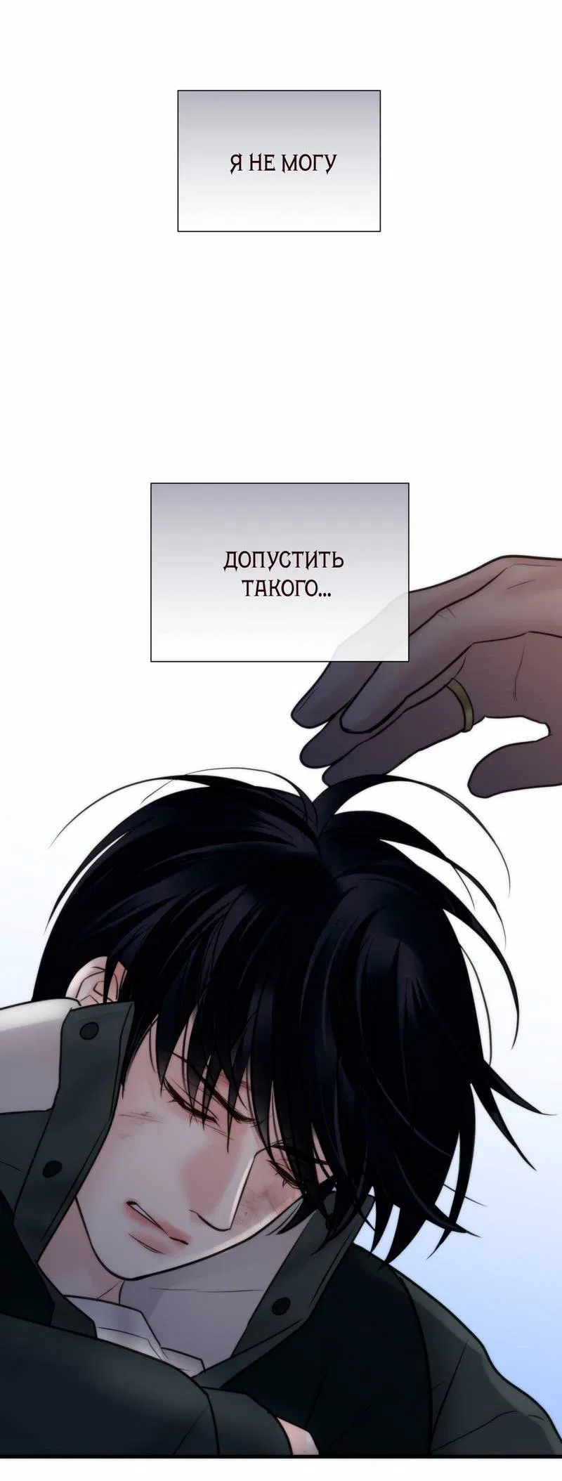 Манга Три-восемь - Глава 31 Страница 36