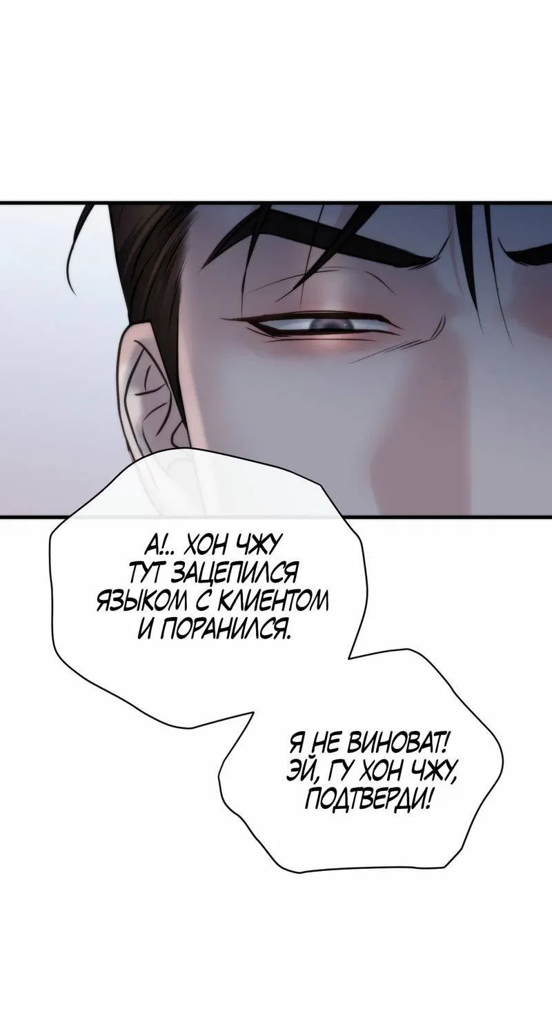 Манга Три-восемь - Глава 31 Страница 43