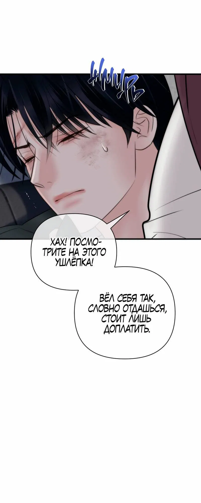 Манга Три-восемь - Глава 31 Страница 21