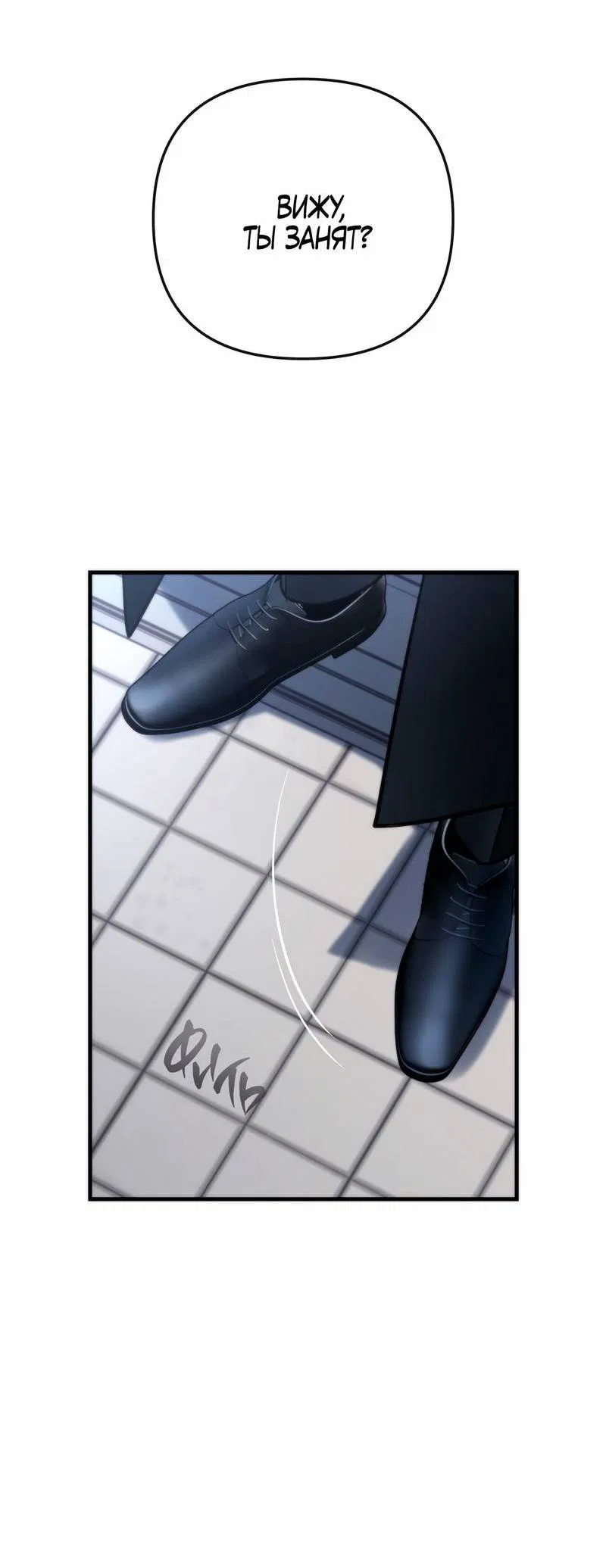 Манга Три-восемь - Глава 31 Страница 38