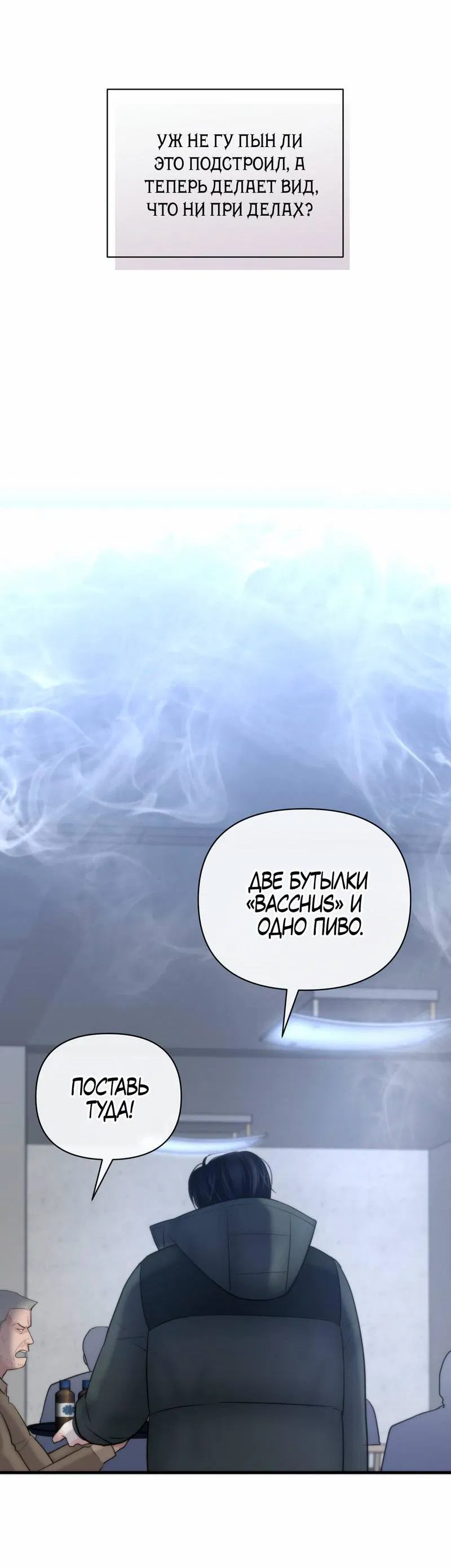 Манга Три-восемь - Глава 31 Страница 5