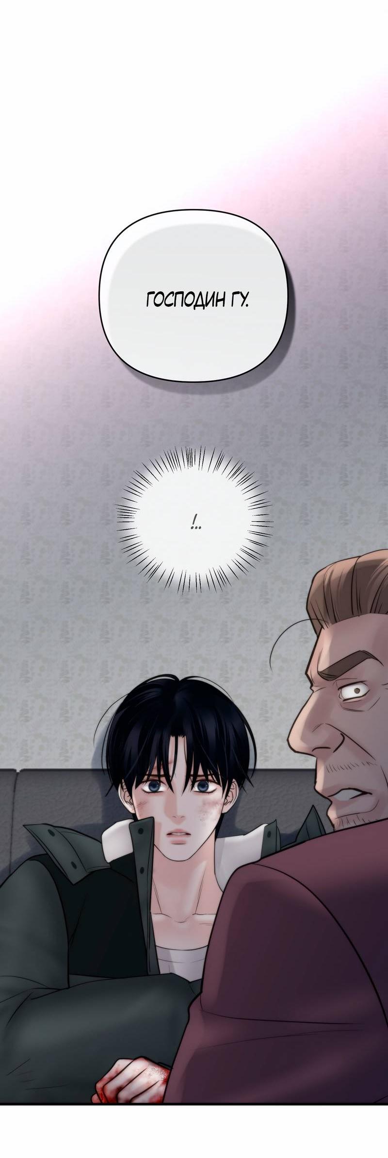 Манга Три-восемь - Глава 31 Страница 37