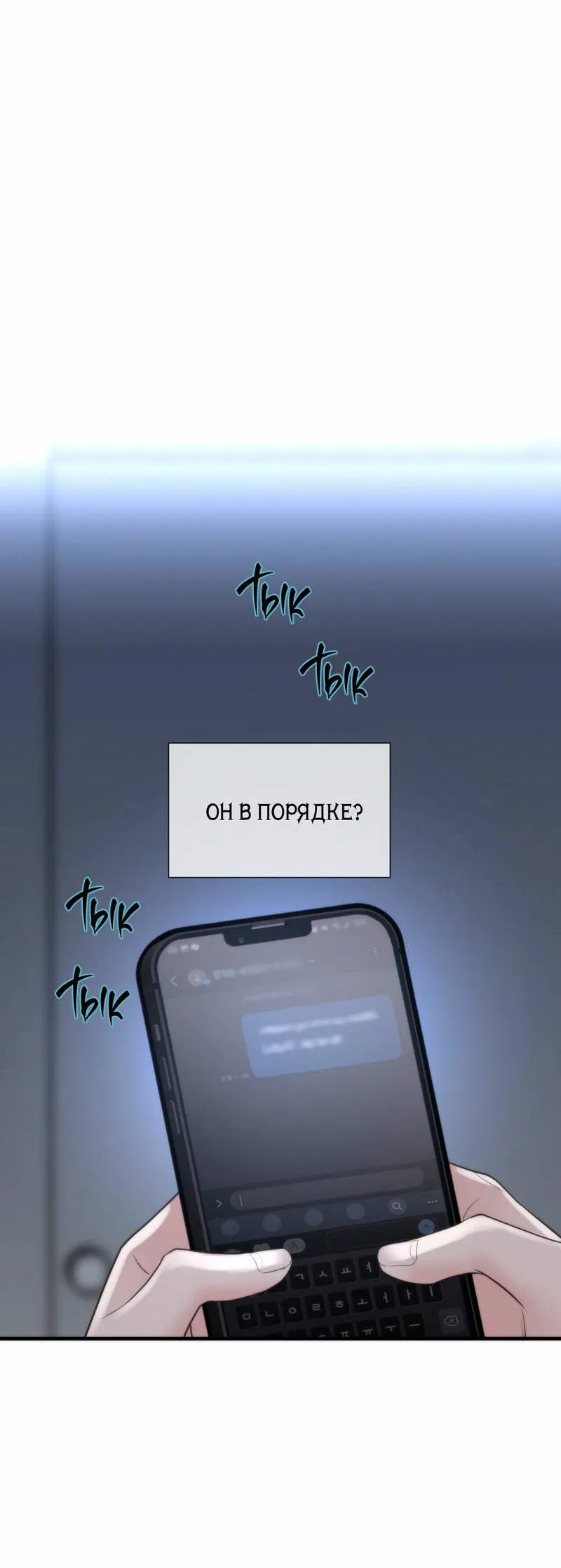 Манга Три-восемь - Глава 31 Страница 3