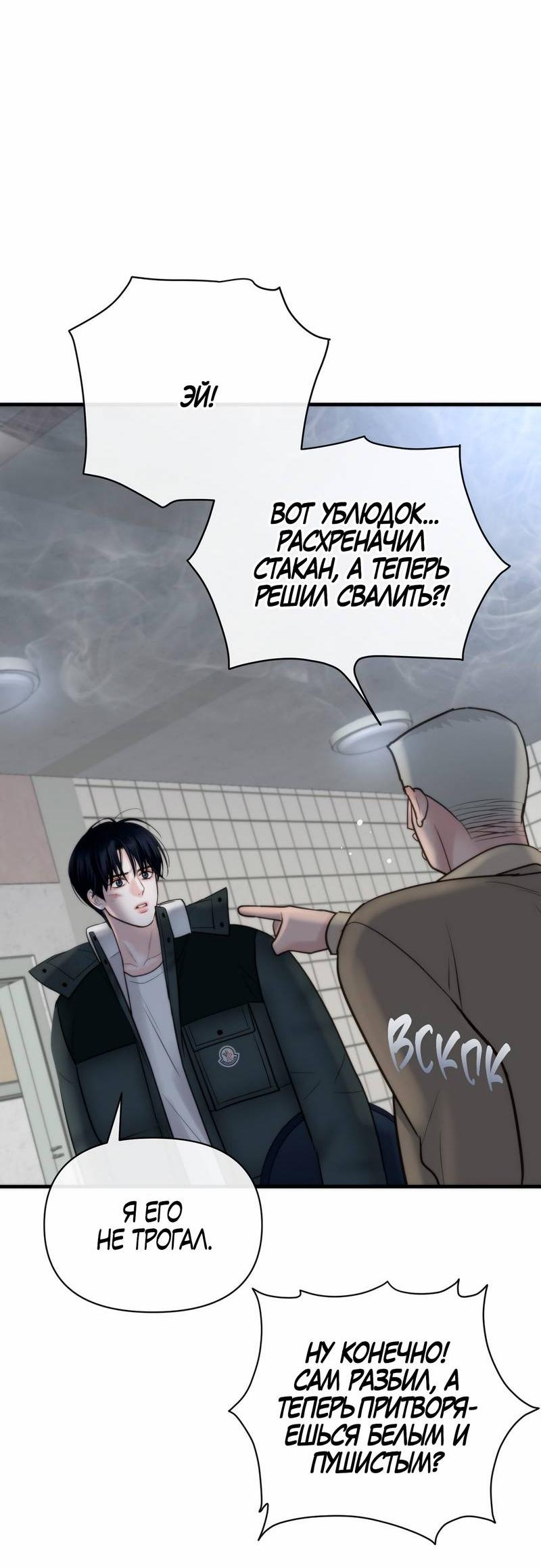 Манга Три-восемь - Глава 31 Страница 9