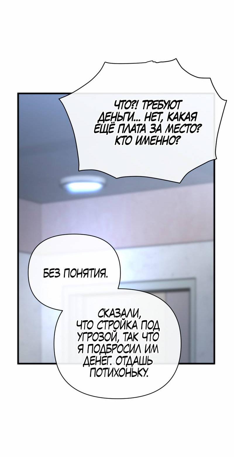 Манга Три-восемь - Глава 31 Страница 48