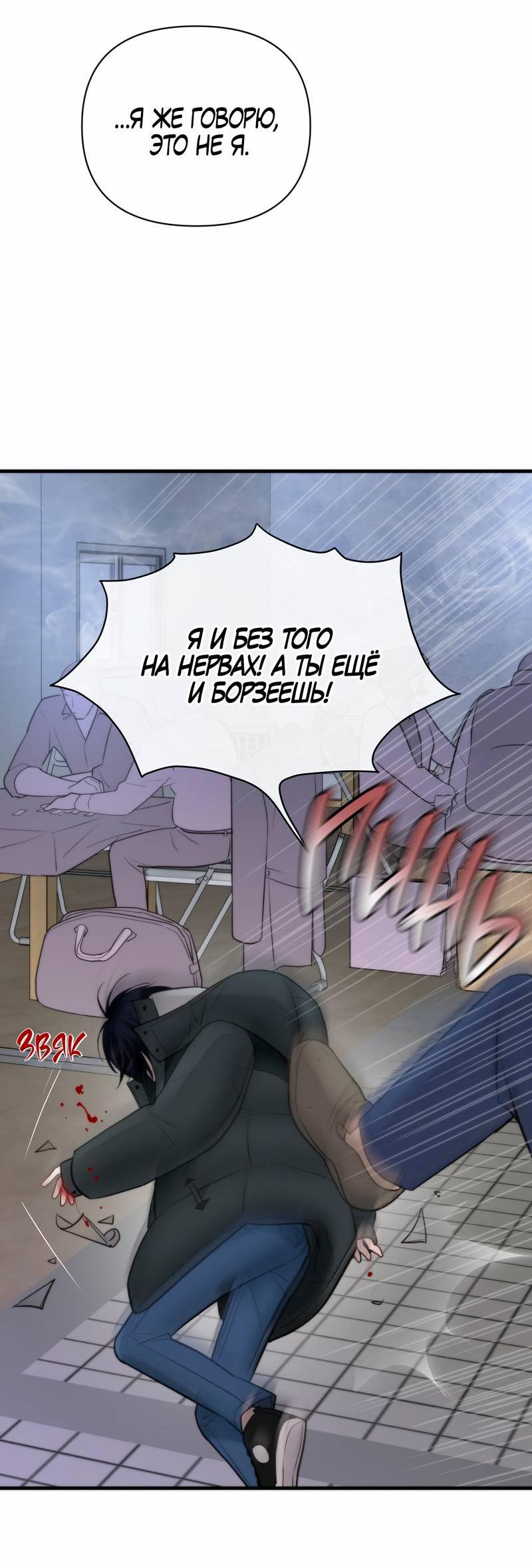 Манга Три-восемь - Глава 31 Страница 10