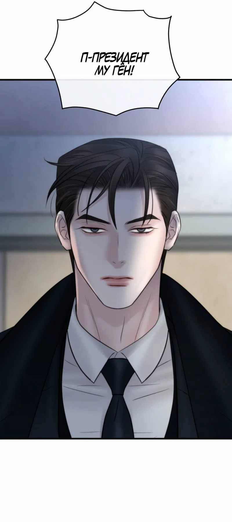 Манга Три-восемь - Глава 31 Страница 40