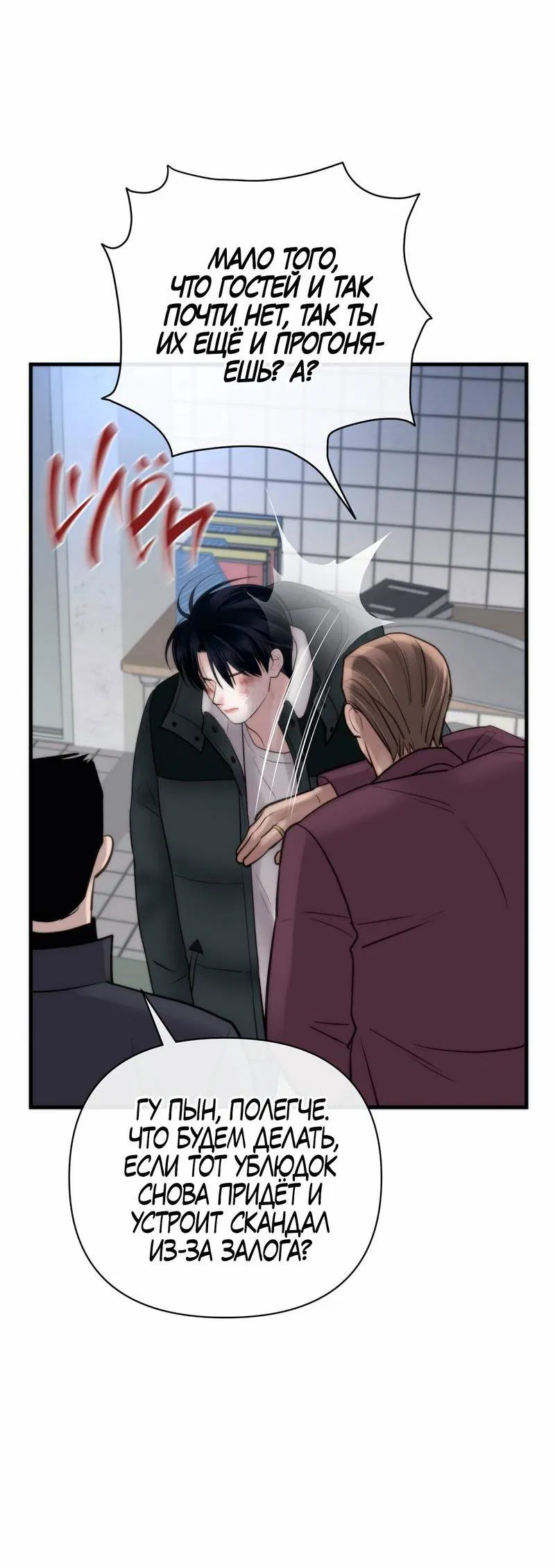 Манга Три-восемь - Глава 31 Страница 13