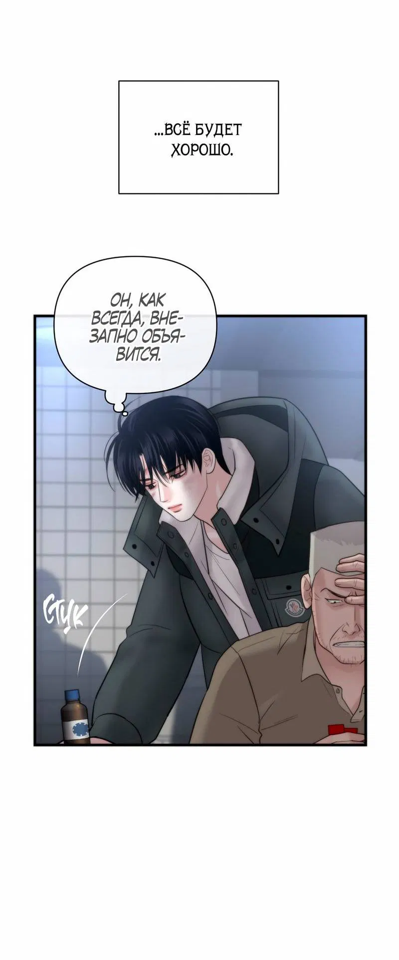 Манга Три-восемь - Глава 31 Страница 6