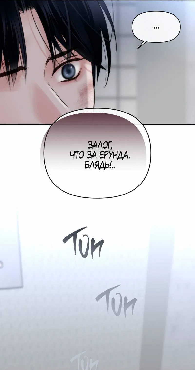 Манга Три-восемь - Глава 31 Страница 17