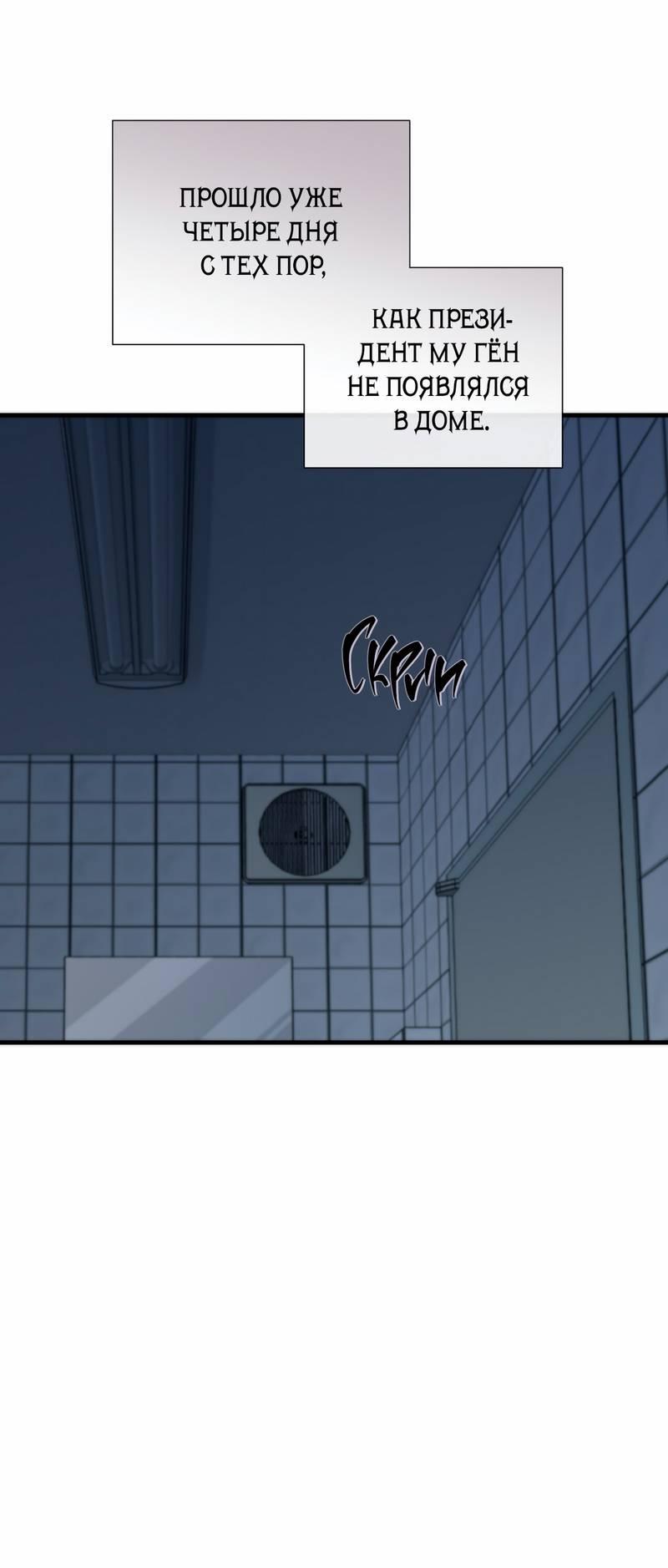 Манга Три-восемь - Глава 31 Страница 2