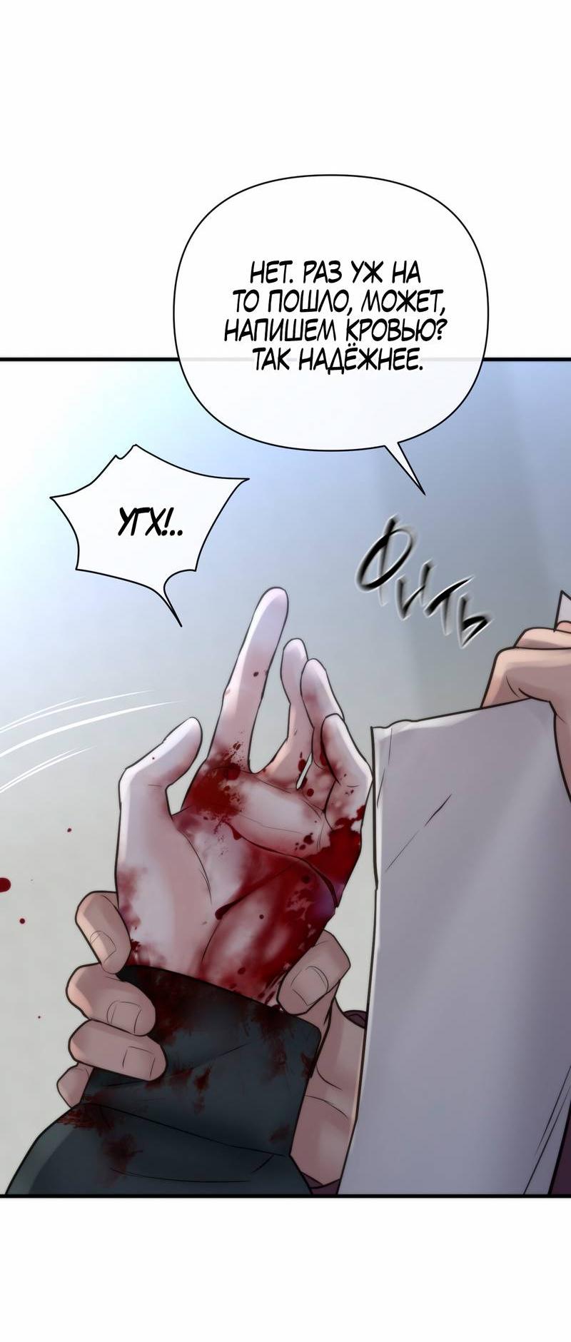 Манга Три-восемь - Глава 31 Страница 31