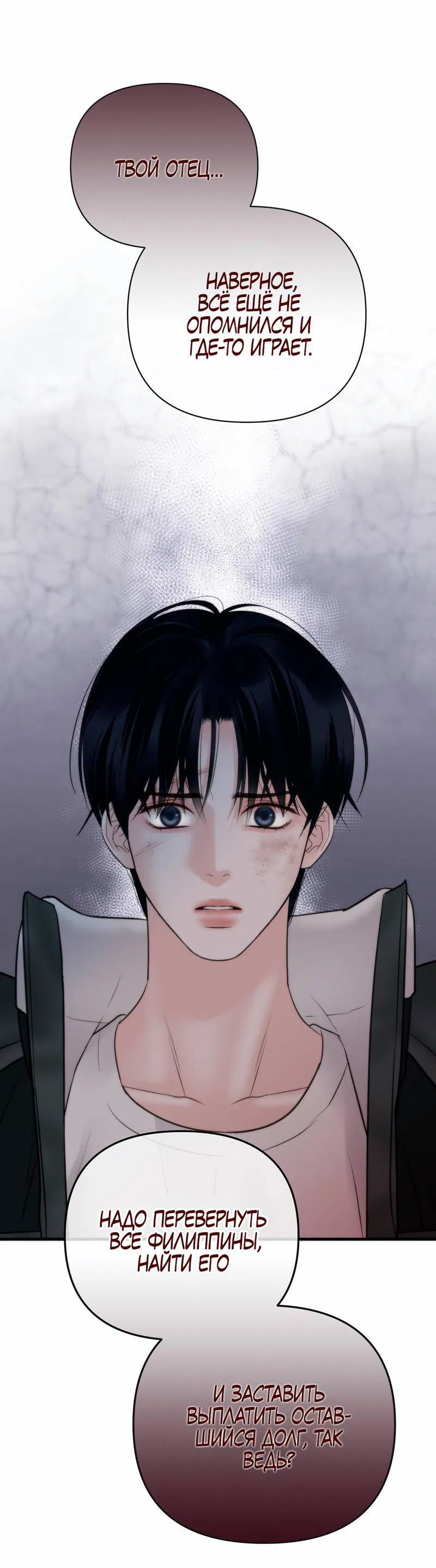 Манга Три-восемь - Глава 31 Страница 24