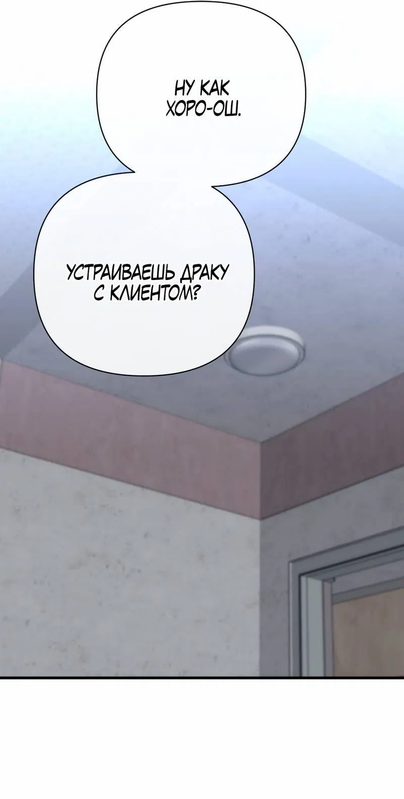 Манга Три-восемь - Глава 31 Страница 12