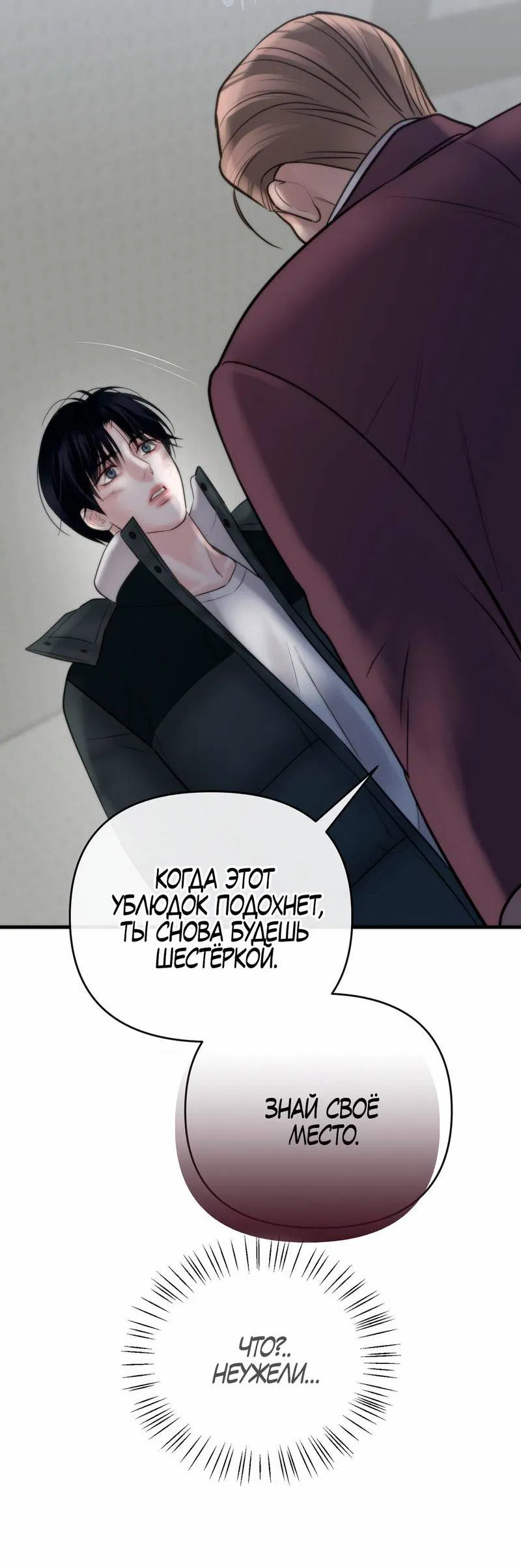 Манга Три-восемь - Глава 31 Страница 18