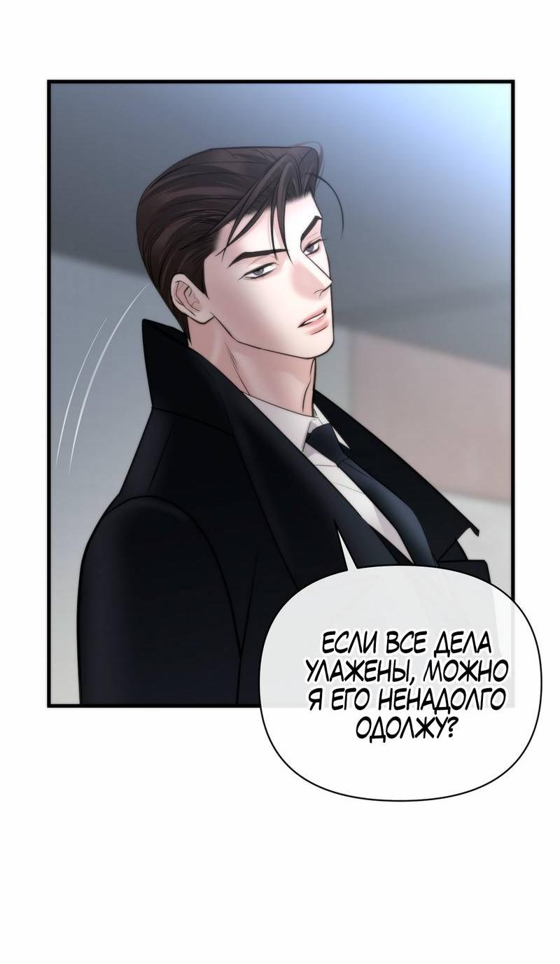 Манга Три-восемь - Глава 31 Страница 50