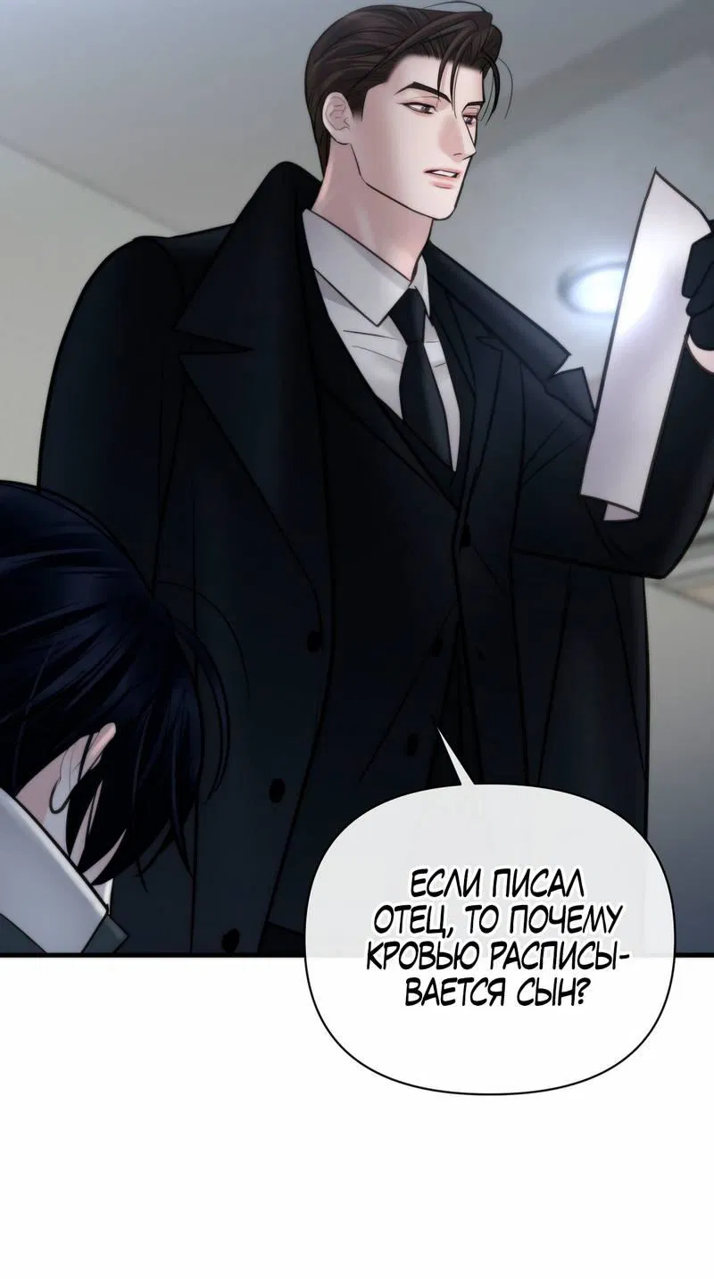 Манга Три-восемь - Глава 31 Страница 45