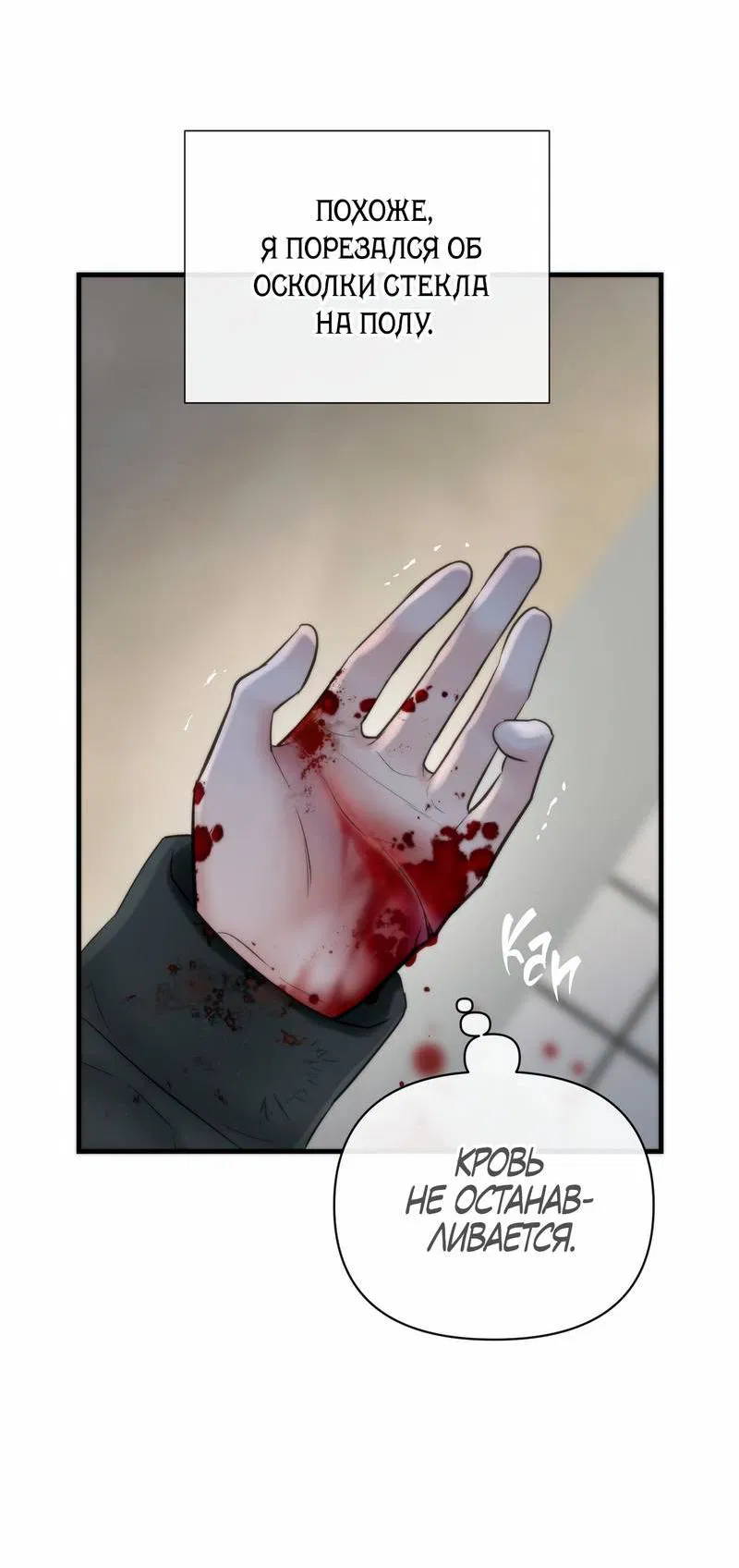Манга Три-восемь - Глава 31 Страница 15