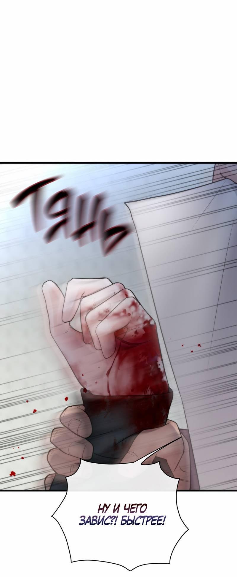 Манга Три-восемь - Глава 31 Страница 33