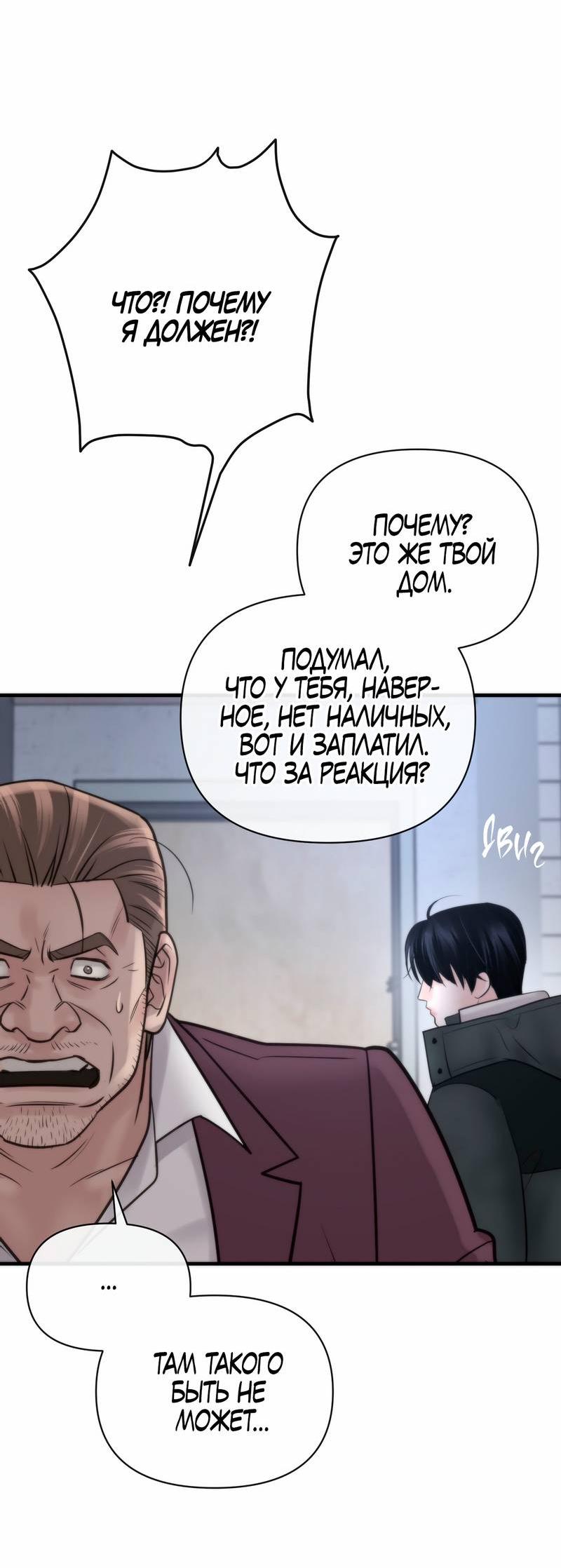 Манга Три-восемь - Глава 31 Страница 49