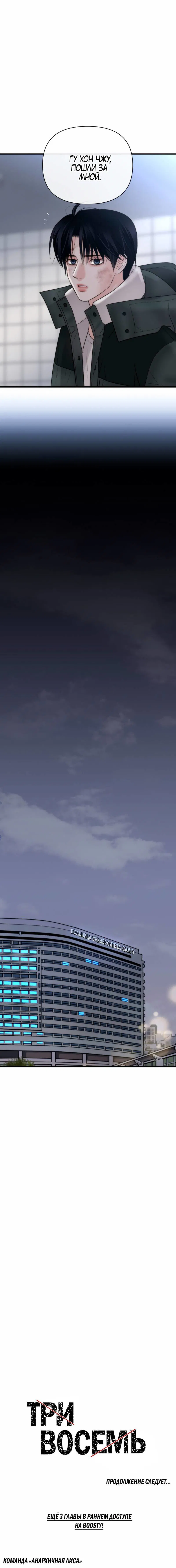 Манга Три-восемь - Глава 31 Страница 51