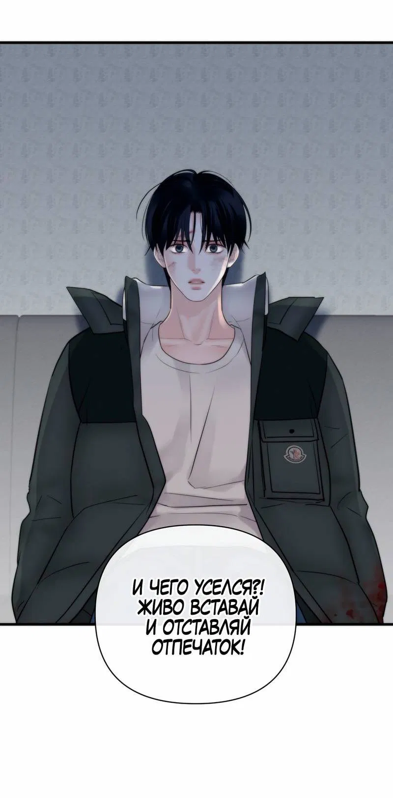 Манга Три-восемь - Глава 31 Страница 29