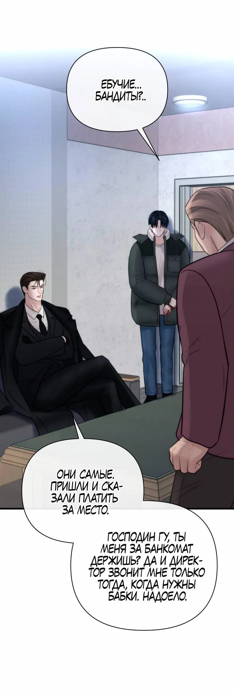 Манга Три-восемь - Глава 31 Страница 47