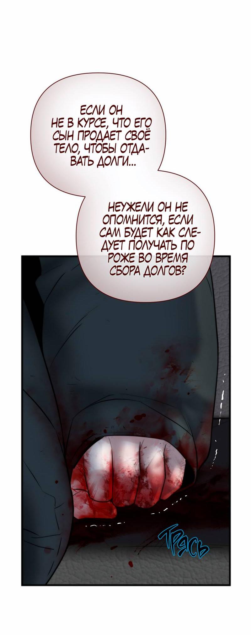 Манга Три-восемь - Глава 31 Страница 26