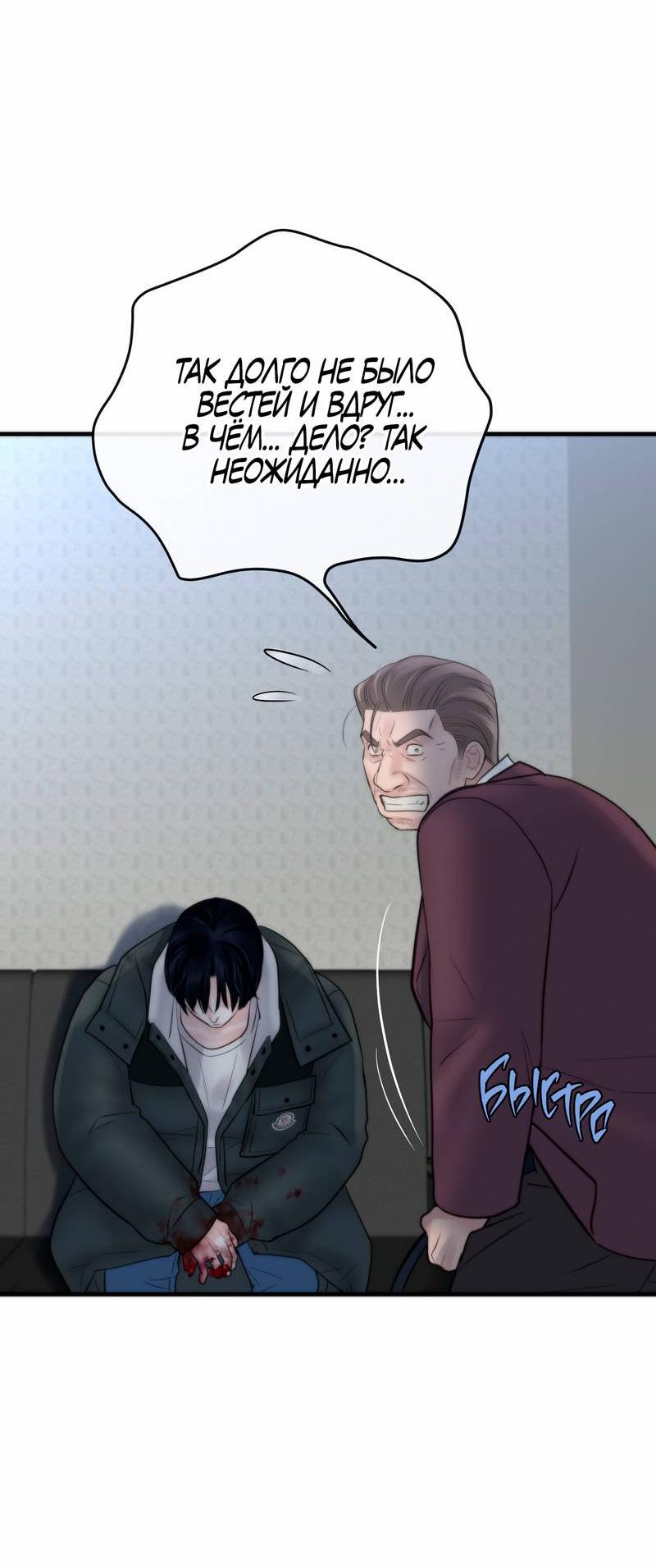 Манга Три-восемь - Глава 31 Страница 41