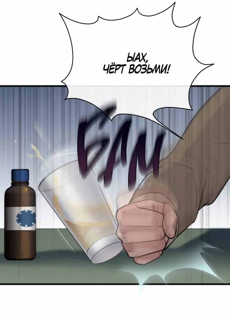 Манга Три-восемь - Глава 31 Страница 7