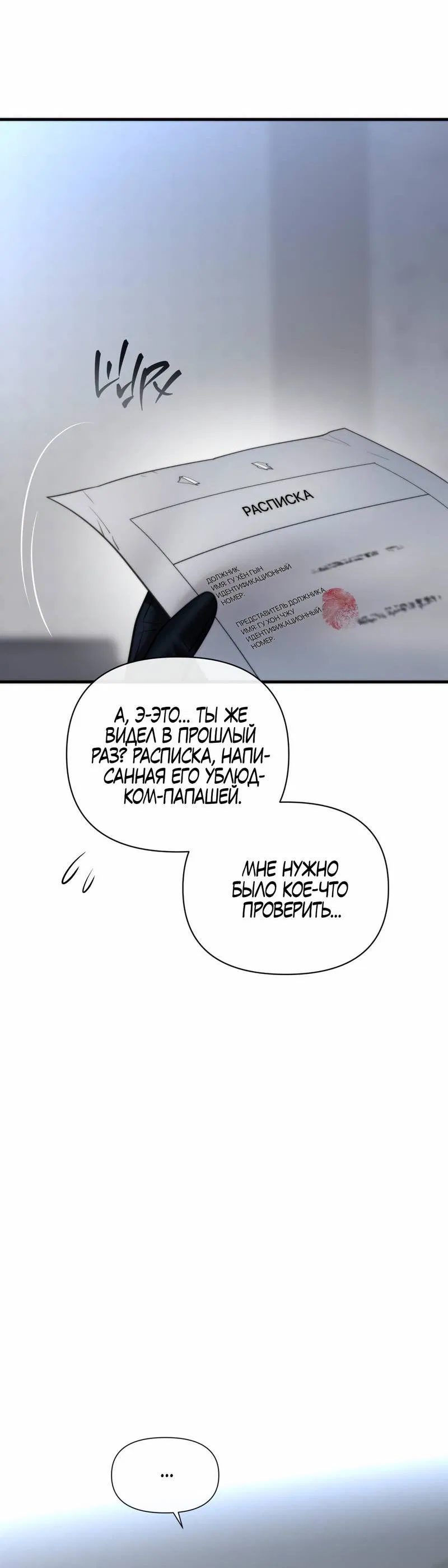 Манга Три-восемь - Глава 31 Страница 44