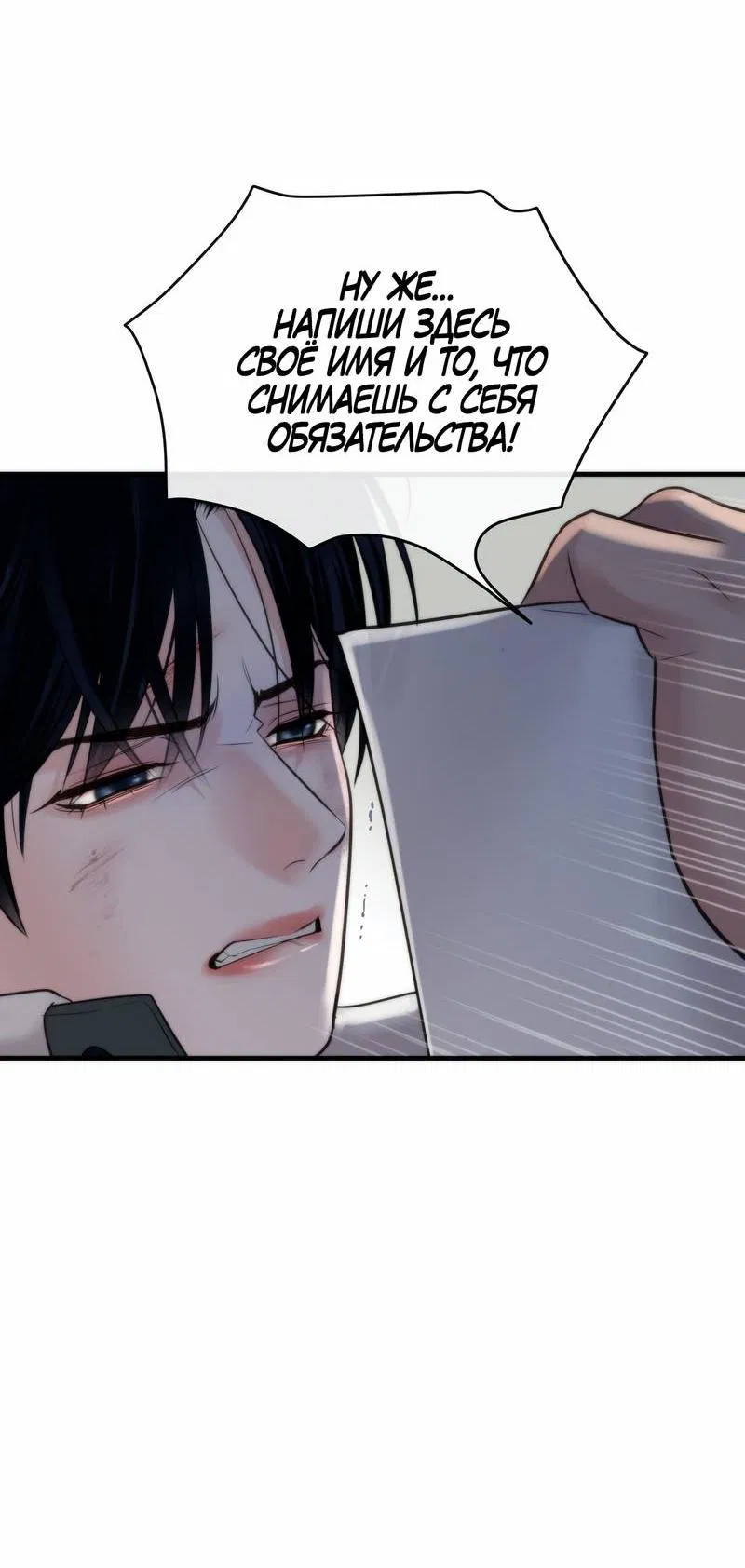 Манга Три-восемь - Глава 31 Страница 32