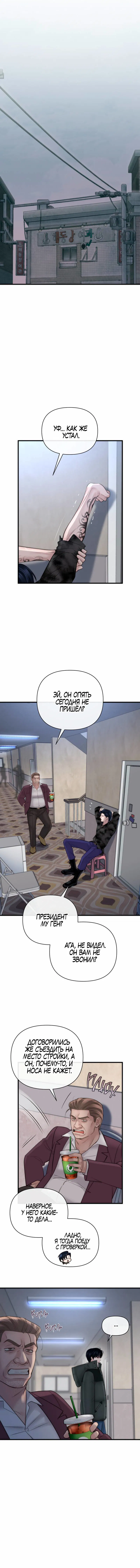 Манга Три-восемь - Глава 31 Страница 1