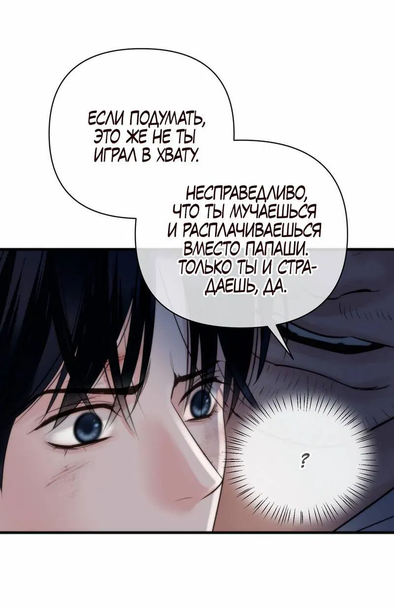 Манга Три-восемь - Глава 31 Страница 23