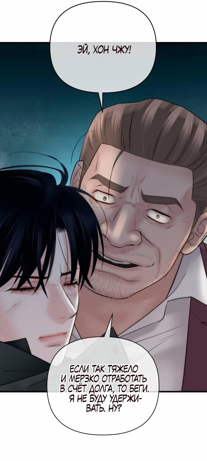 Манга Три-восемь - Глава 31 Страница 22