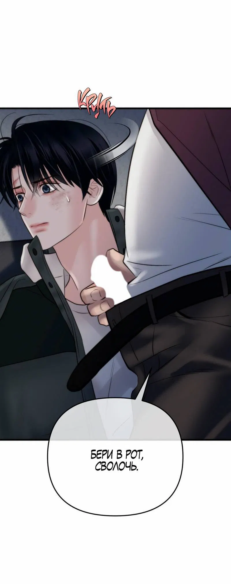 Манга Три-восемь - Глава 31 Страница 20