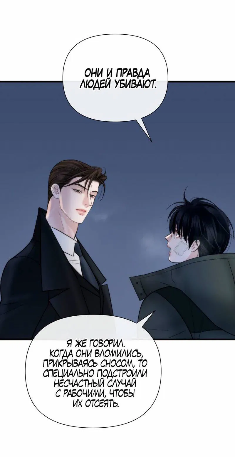 Манга Три-восемь - Глава 32 Страница 11
