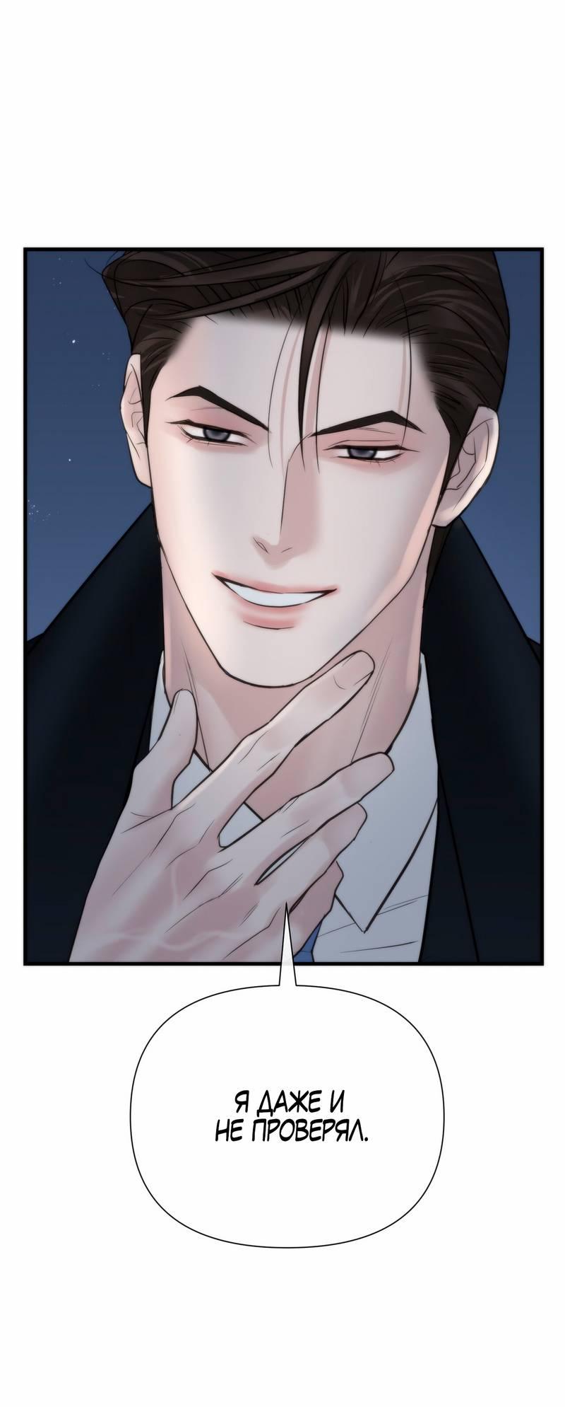 Манга Три-восемь - Глава 32 Страница 45