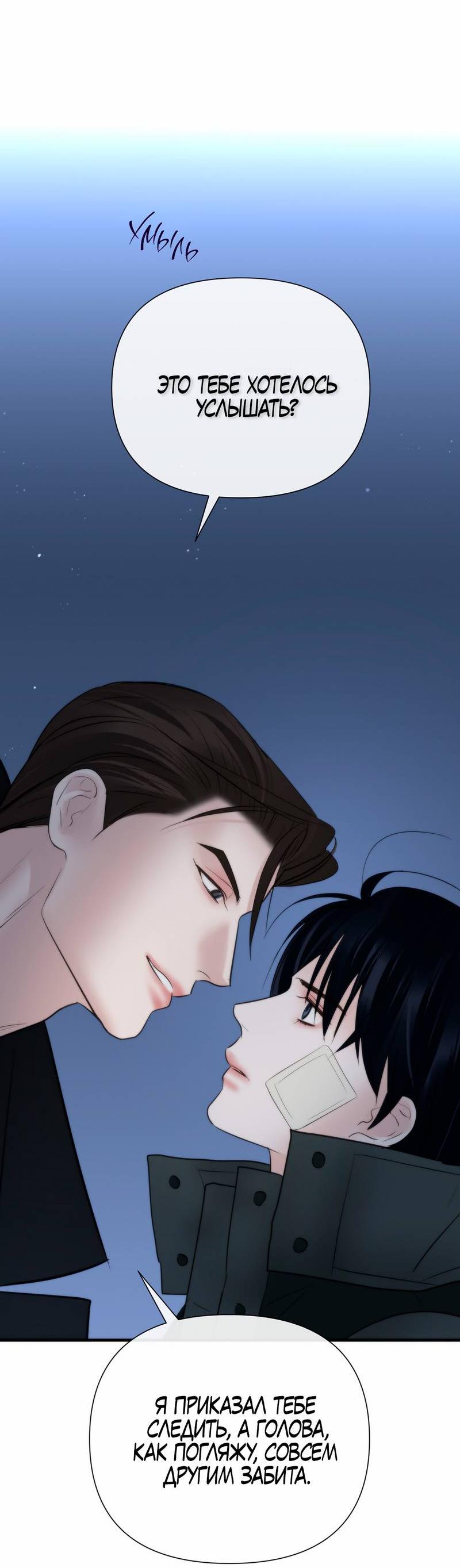 Манга Три-восемь - Глава 32 Страница 47