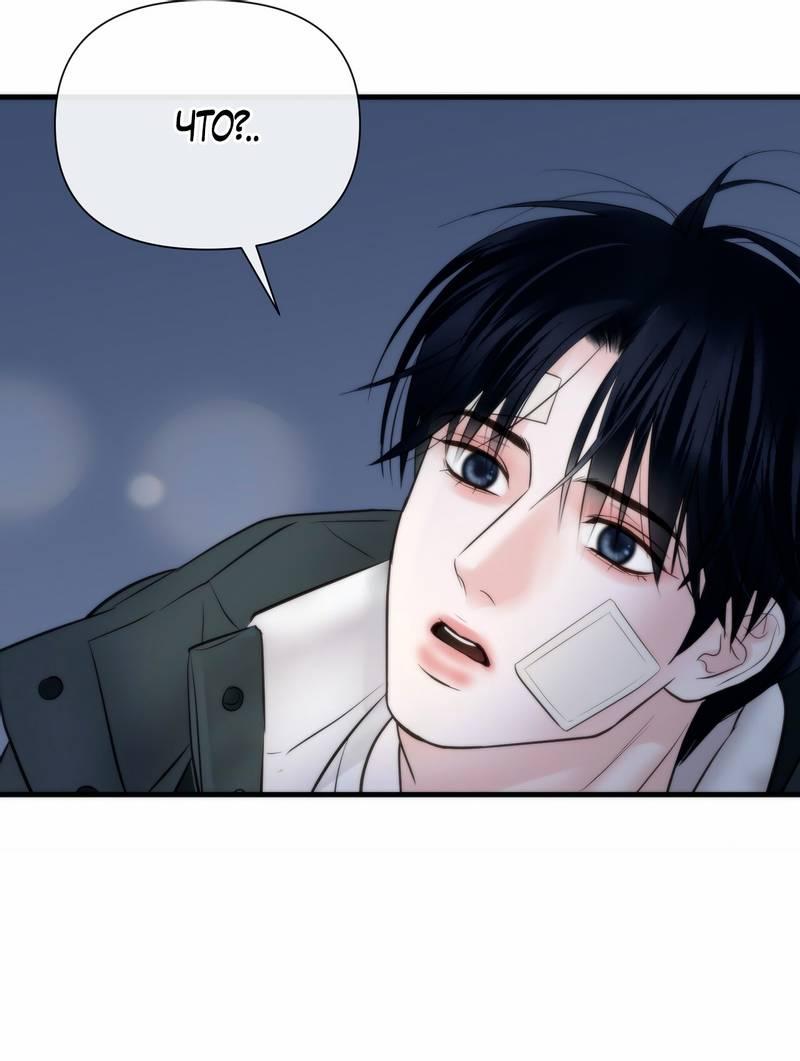 Манга Три-восемь - Глава 32 Страница 33