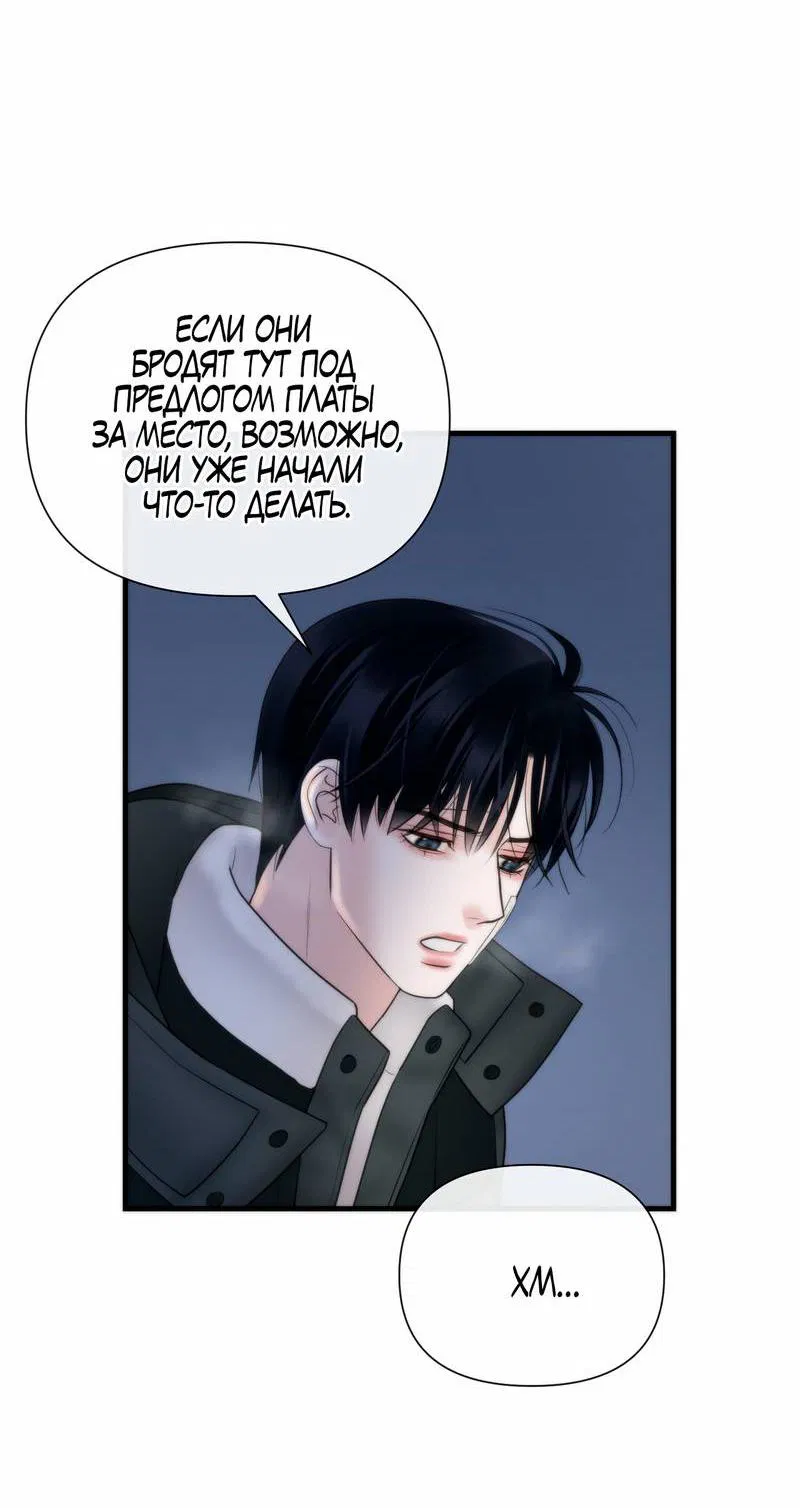 Манга Три-восемь - Глава 32 Страница 10