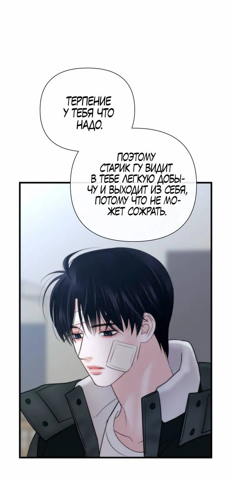 Манга Три-восемь - Глава 32 Страница 4