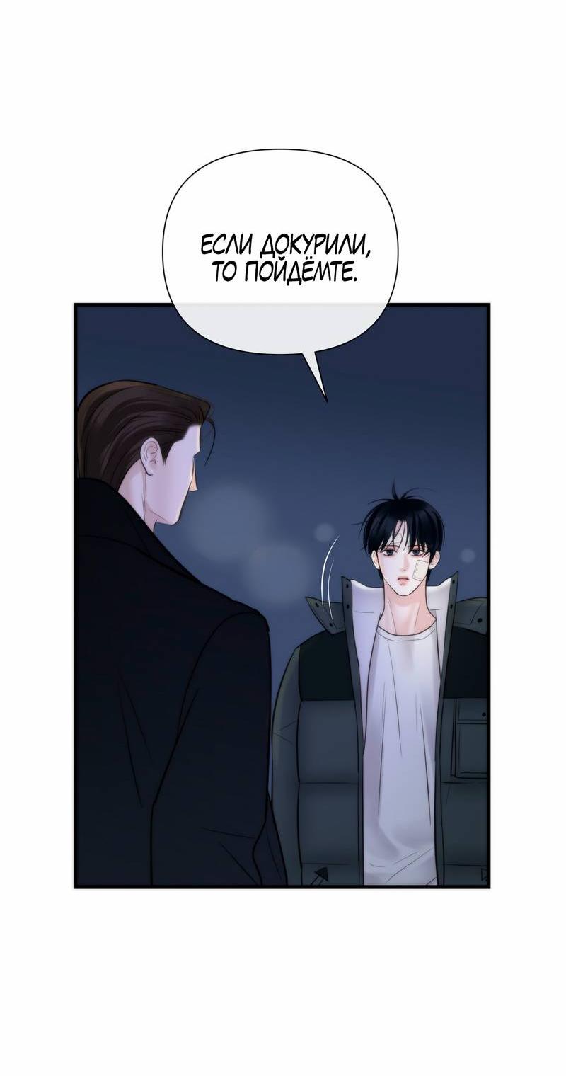 Манга Три-восемь - Глава 32 Страница 31